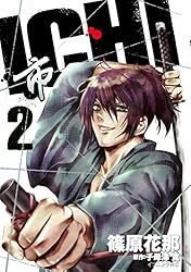 コミック・アニメ ICHI ICHI（1） (イブニングコミックス) | 篠原花那, 子母澤寛 | 青年